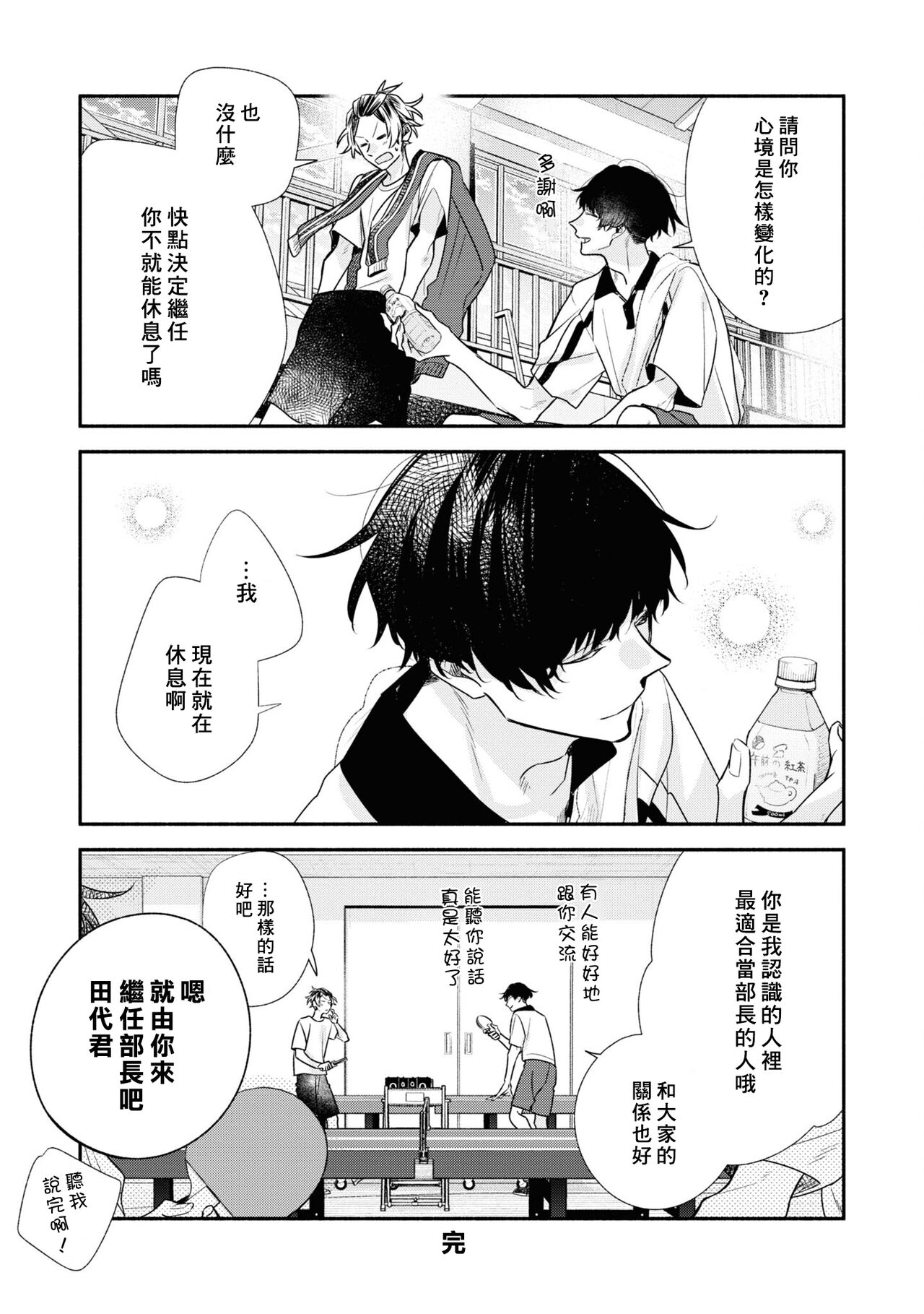 Sasaki and Miyano Official Anthology Comic | 佐佐木与宫野 官方同人合志 [Chinese] [Digital] 166