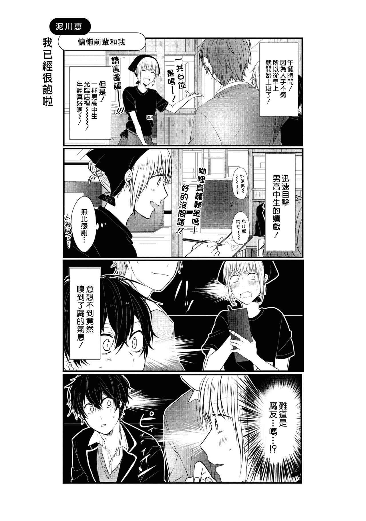 Sasaki and Miyano Official Anthology Comic | 佐佐木与宫野 官方同人合志 [Chinese] [Digital] 168