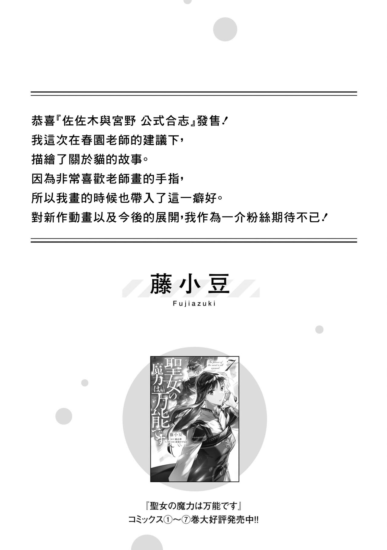Sasaki and Miyano Official Anthology Comic | 佐佐木与宫野 官方同人合志 [Chinese] [Digital] 18