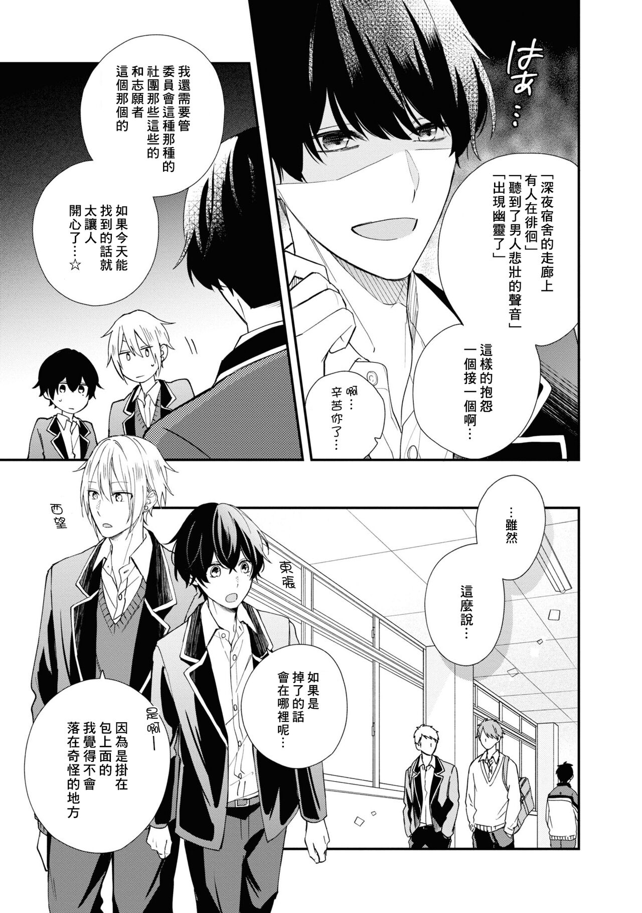 Sasaki and Miyano Official Anthology Comic | 佐佐木与宫野 官方同人合志 [Chinese] [Digital] 52