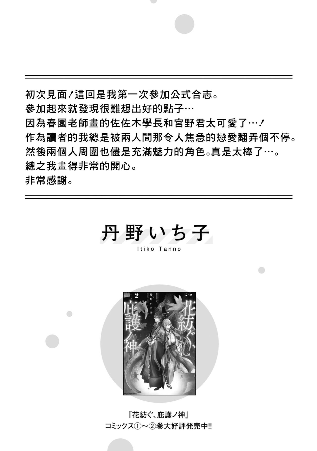 Sasaki and Miyano Official Anthology Comic | 佐佐木与宫野 官方同人合志 [Chinese] [Digital] 90