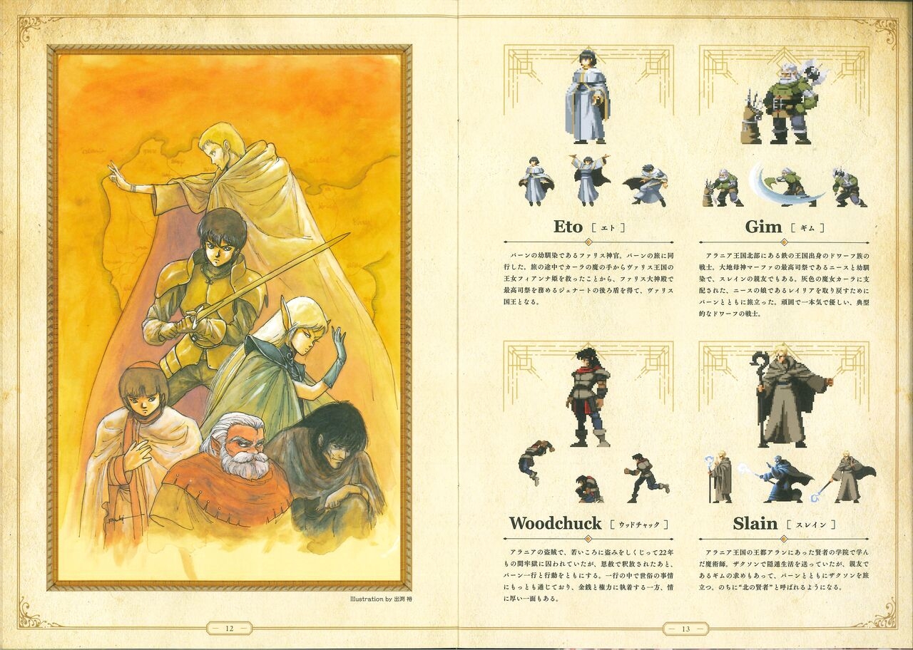Record of Lodoss War - Deedlit in Wonder Labyrinth Special Book [Japanese] 10