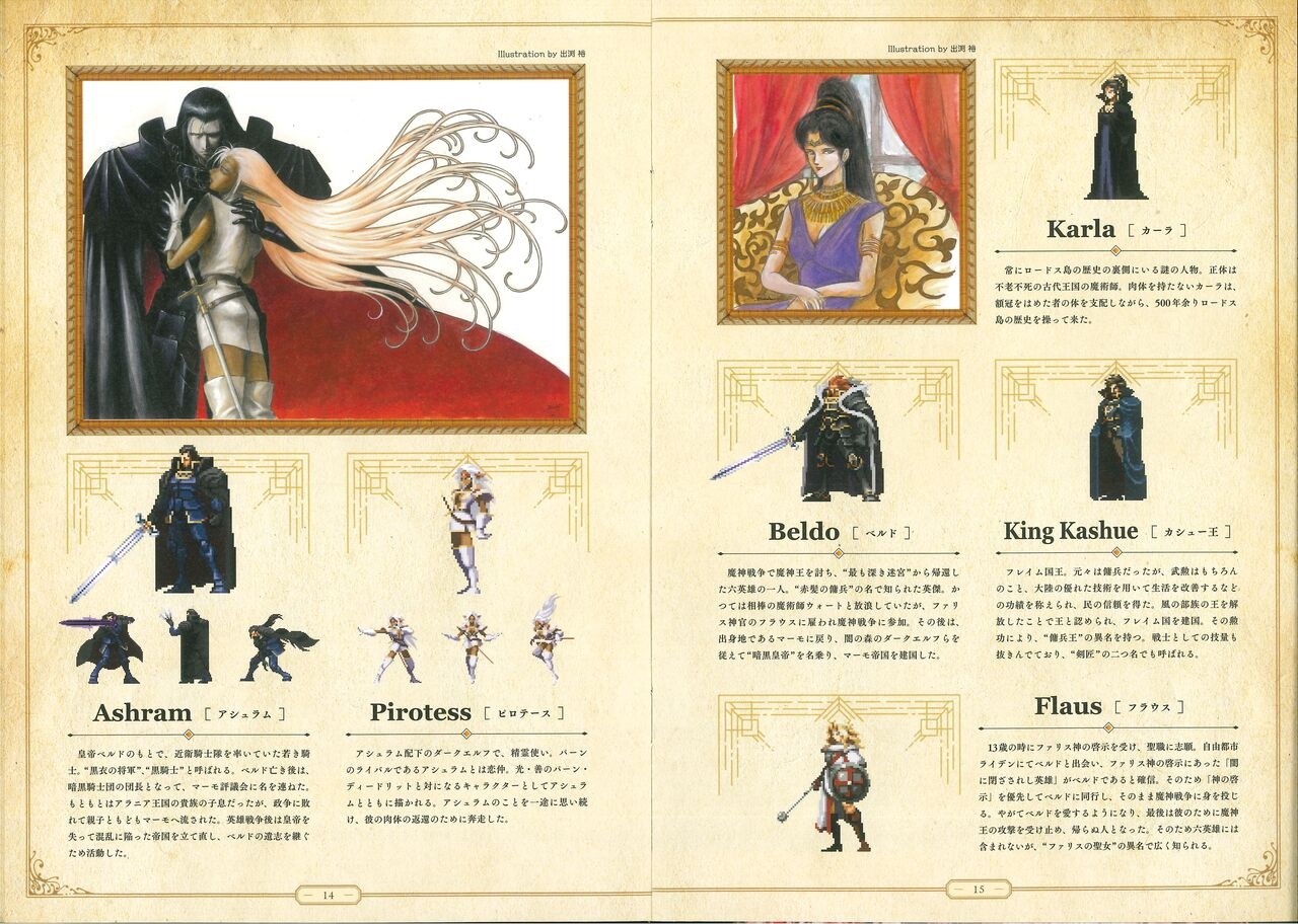 Record of Lodoss War - Deedlit in Wonder Labyrinth Special Book [Japanese] 11