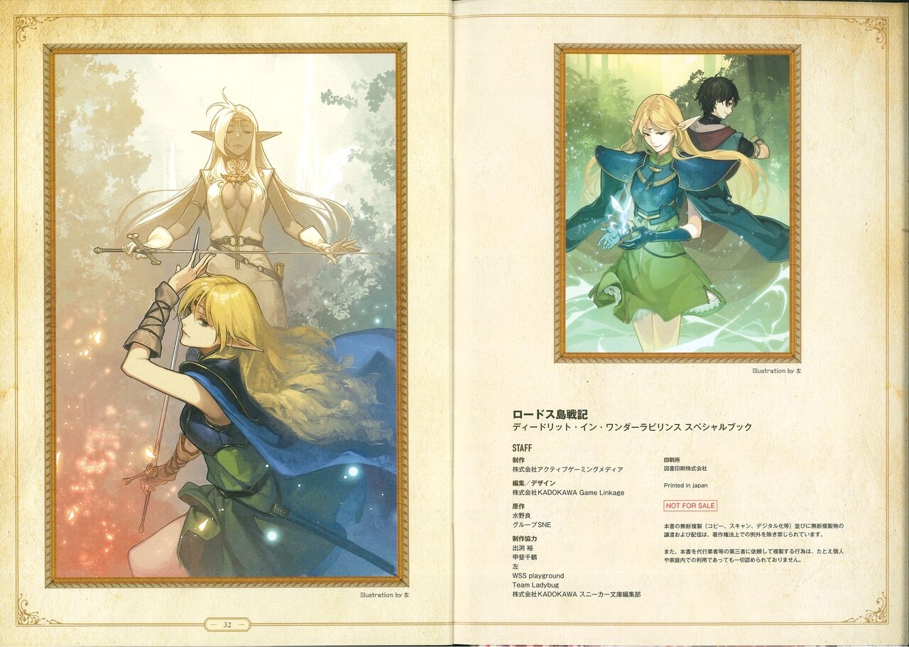Record of Lodoss War - Deedlit in Wonder Labyrinth Special Book [Japanese] 20