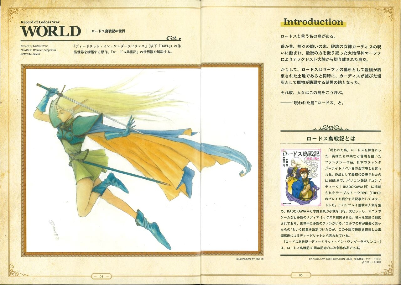 Record of Lodoss War - Deedlit in Wonder Labyrinth Special Book [Japanese] 6