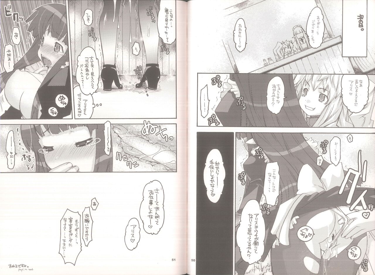 (C74) [Seinansei ni Kagayakeru Hoshi (Morino Papiko)] Yawa Collection vol.3 (Ragnarok Online) 25