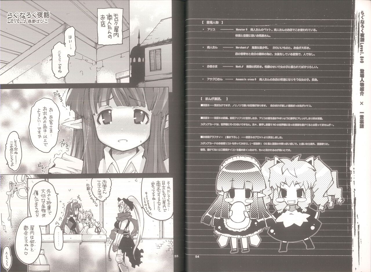 (C74) [Seinansei ni Kagayakeru Hoshi (Morino Papiko)] Yawa Collection vol.3 (Ragnarok Online) 27