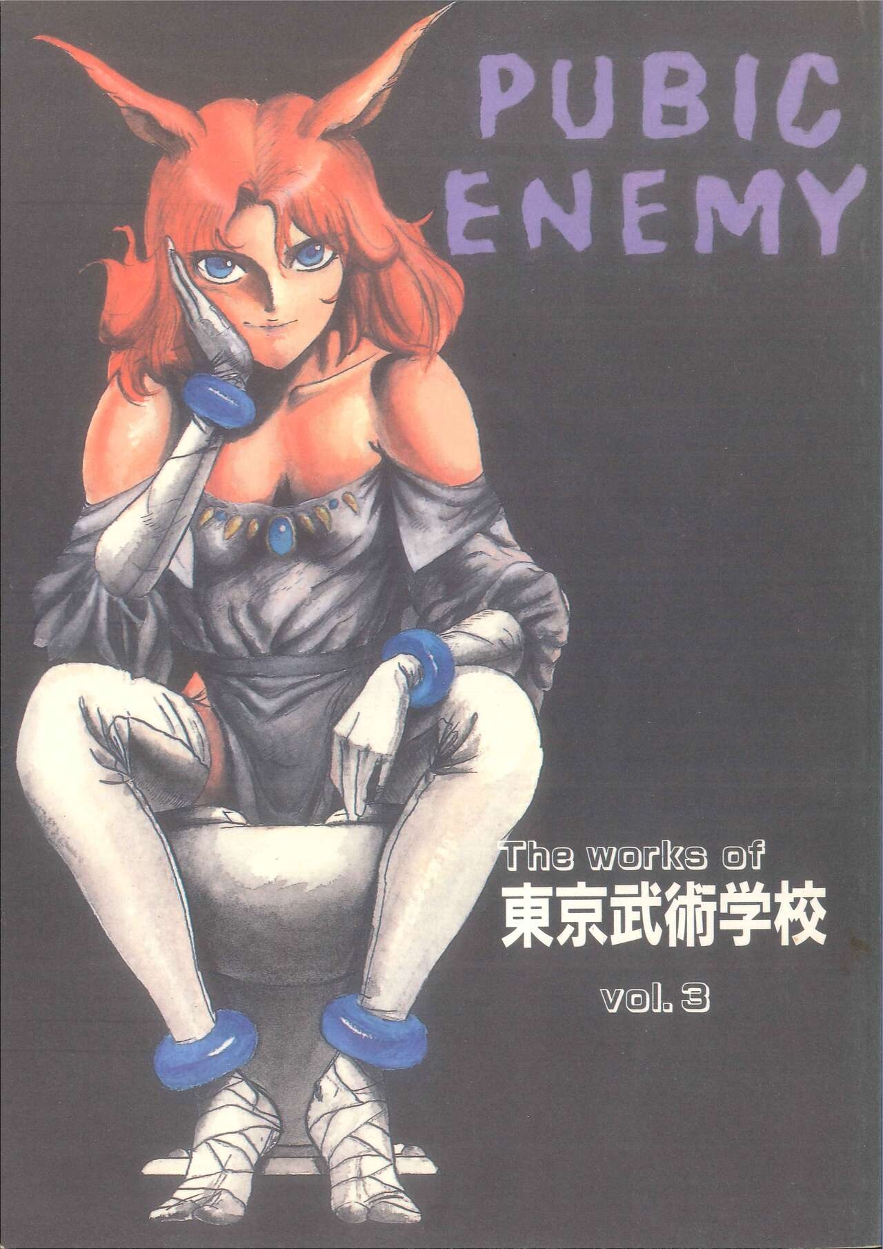 [Touyou Bujutsu Gakkou (Uma Namihei, Dokodon, D.A.I)] PUBIC ENEMY Vol. 3 (Various) 0