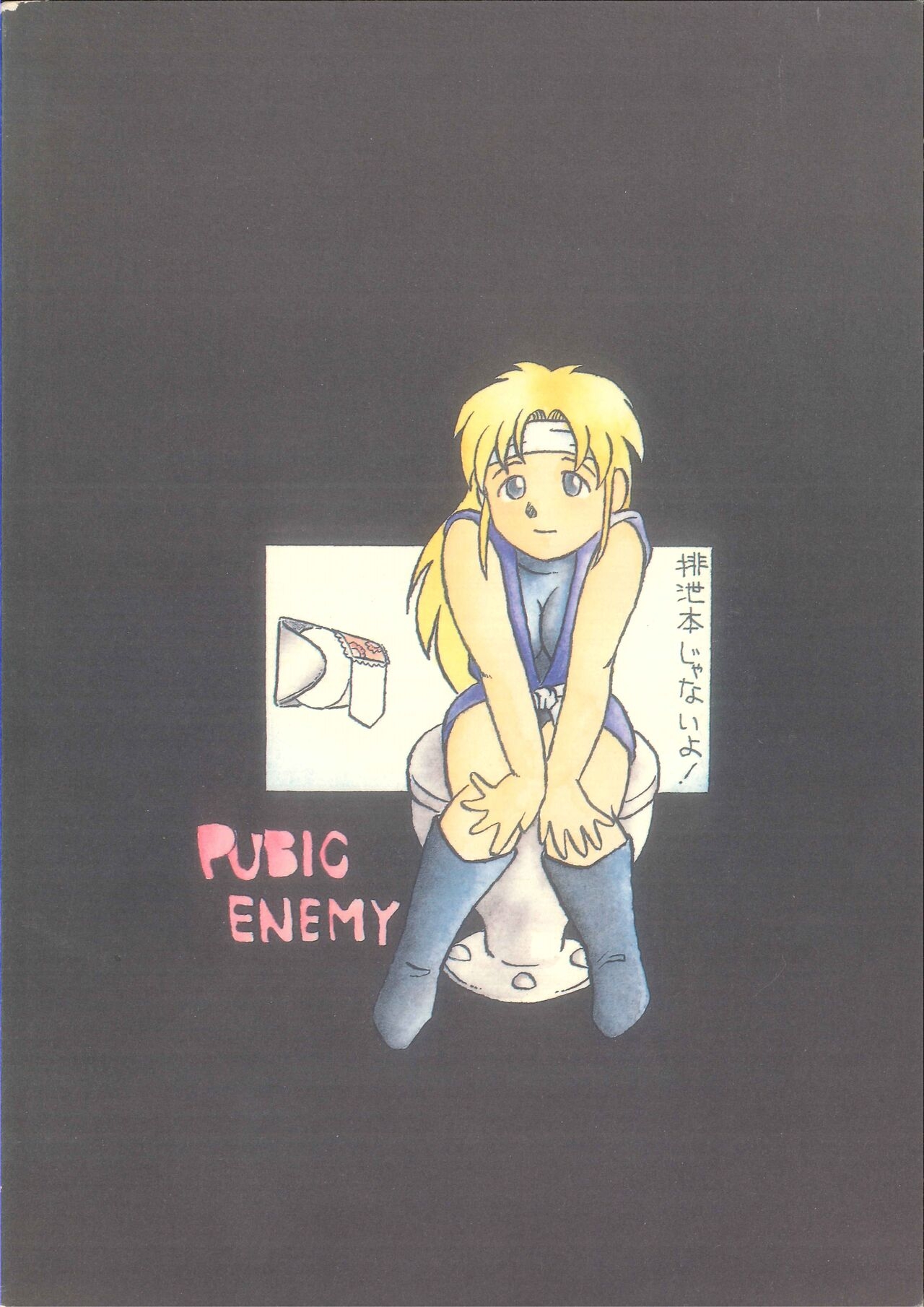 [Touyou Bujutsu Gakkou (Uma Namihei, Dokodon, D.A.I)] PUBIC ENEMY Vol. 3 (Various) 1