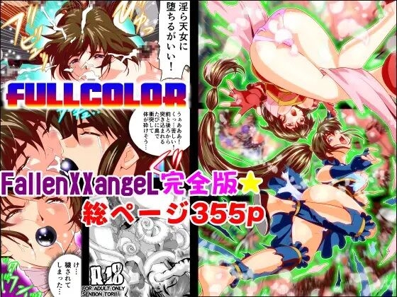 [Senbon Torii] FallenXXAngeL Kanzenhan Ichino Mai (Injuu Seisen Twin Angels) 0
