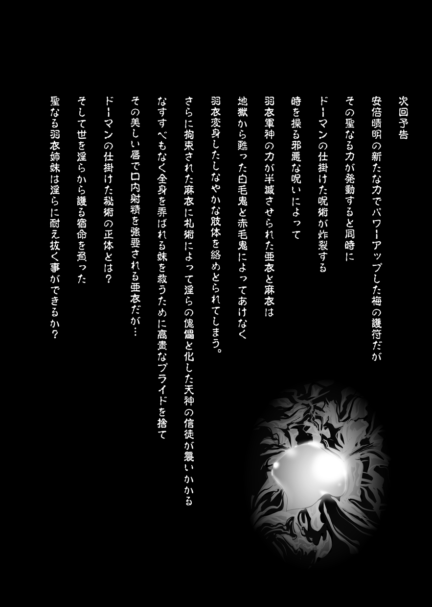 [Senbon Torii] FallenXXAngeL Kanzenhan Ichino Mai (Injuu Seisen Twin Angels) 132