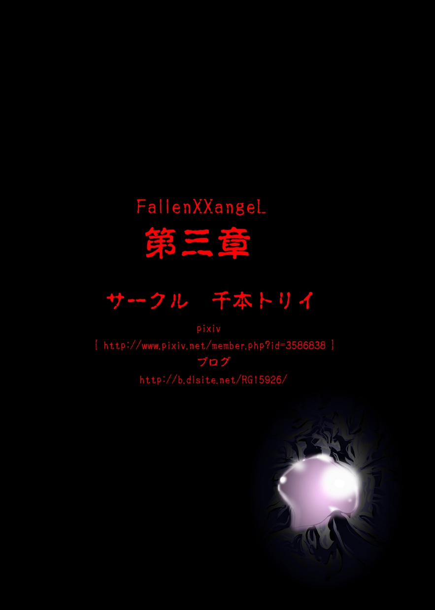 [Senbon Torii] FallenXXAngeL Kanzenhan Ichino Mai (Injuu Seisen Twin Angels) 214