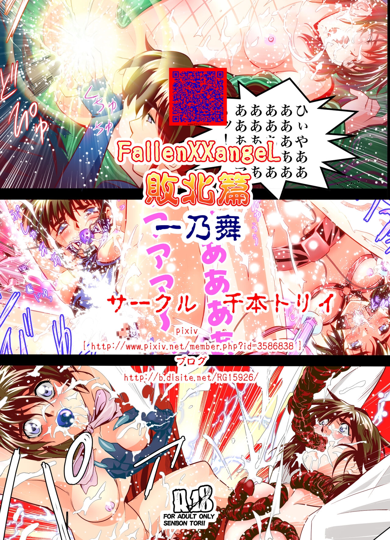 [Senbon Torii] FallenXXAngeL Kanzenhan Ichino Mai (Injuu Seisen Twin Angels) 269