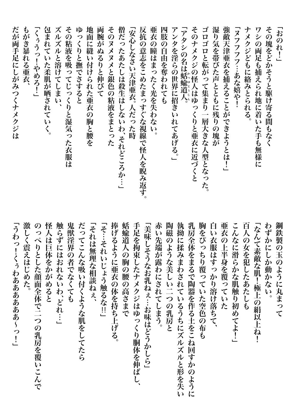 [Senbon Torii] FallenXXAngeL Kanzenhan Ichino Mai (Injuu Seisen Twin Angels) 294