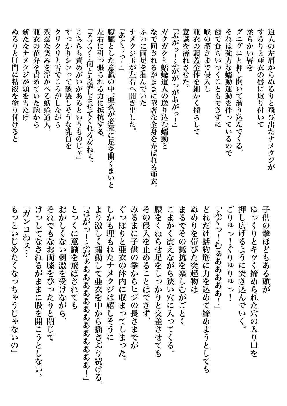 [Senbon Torii] FallenXXAngeL Kanzenhan Ichino Mai (Injuu Seisen Twin Angels) 296