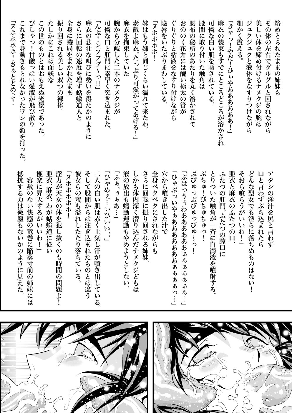 [Senbon Torii] FallenXXAngeL Kanzenhan Ichino Mai (Injuu Seisen Twin Angels) 300