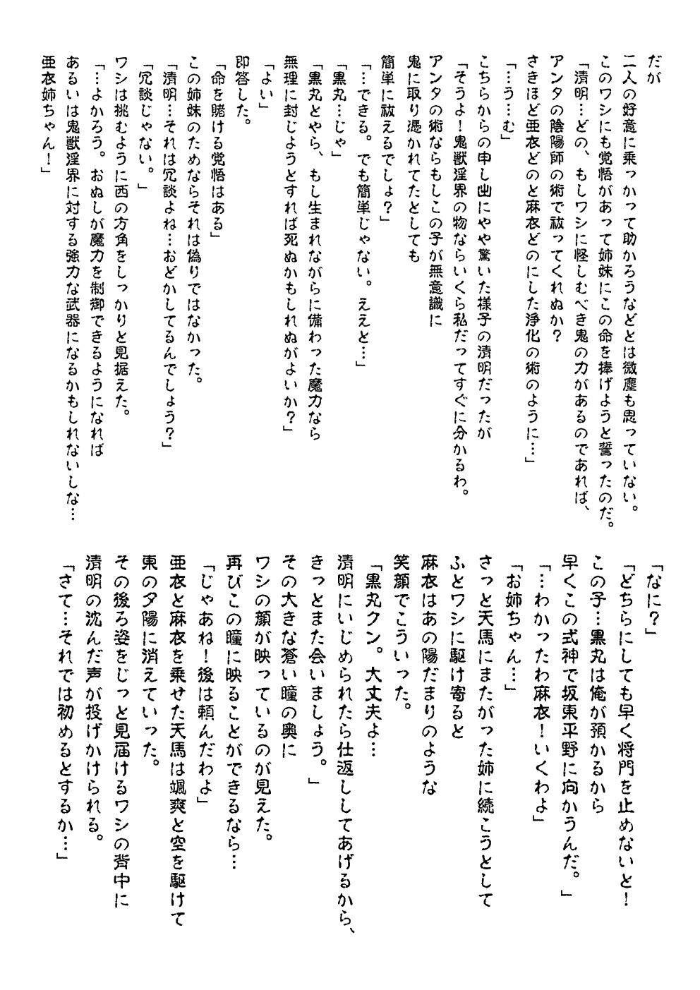[Senbon Torii] FallenXXAngeL Kanzenhan Ichino Mai (Injuu Seisen Twin Angels) 324