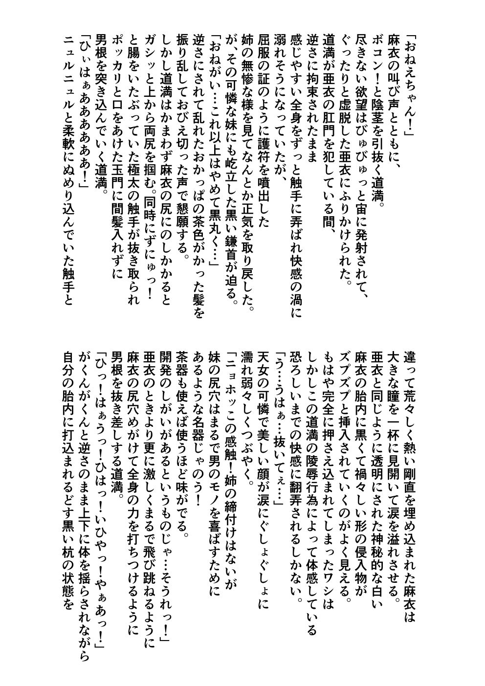 [Senbon Torii] FallenXXAngeL Kanzenhan Ichino Mai (Injuu Seisen Twin Angels) 345
