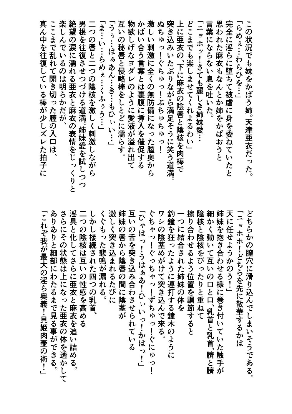 [Senbon Torii] FallenXXAngeL Kanzenhan Ichino Mai (Injuu Seisen Twin Angels) 349