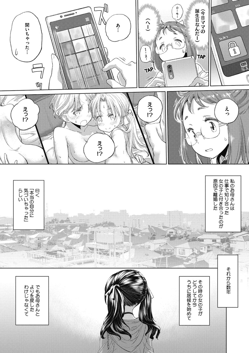 [Kurogane Kenn] Tae-chan to Jimiko-san 2 [Digital] 103