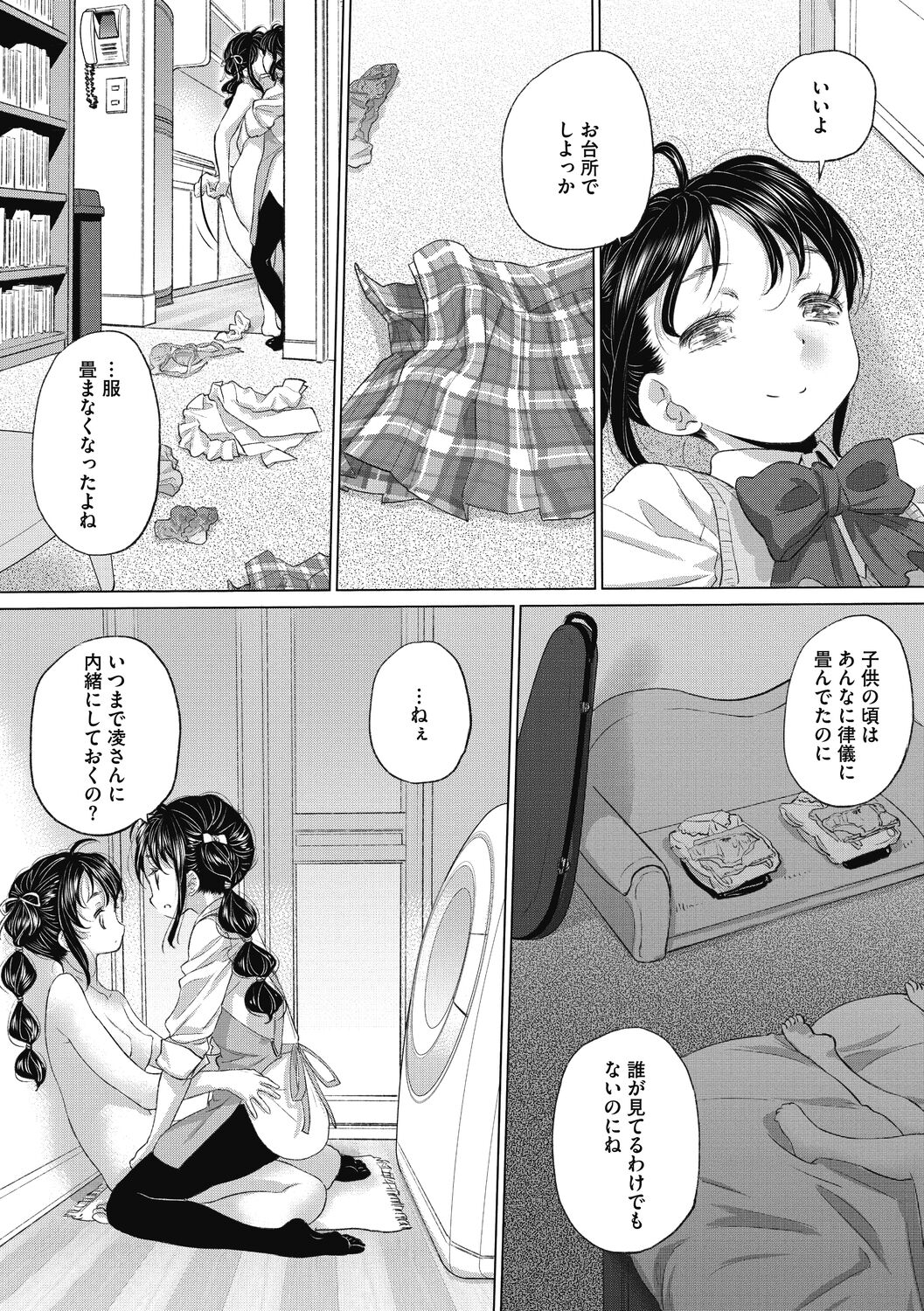 [Kurogane Kenn] Tae-chan to Jimiko-san 2 [Digital] 92