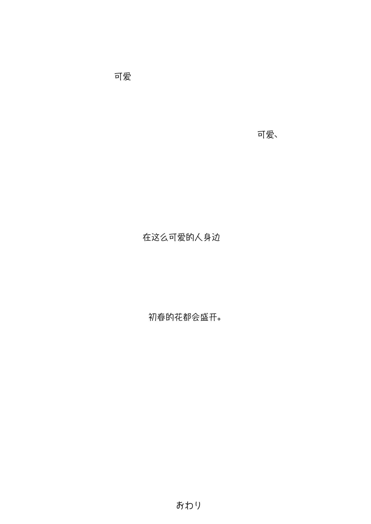 [Ryouryou (Sakimoto Saki)] Hatsuhana Otsu [Chinese] [逃亡者×真不可视汉化组] [Digital] 46