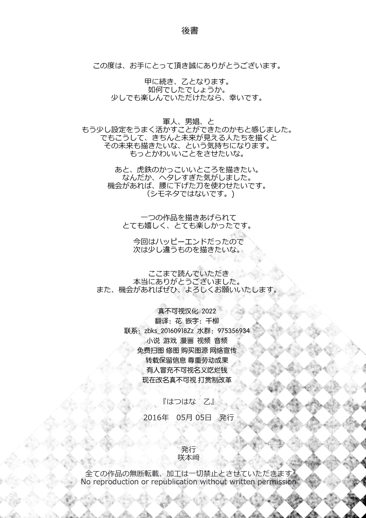 [Ryouryou (Sakimoto Saki)] Hatsuhana Otsu [Chinese] [逃亡者×真不可视汉化组] [Digital] 48