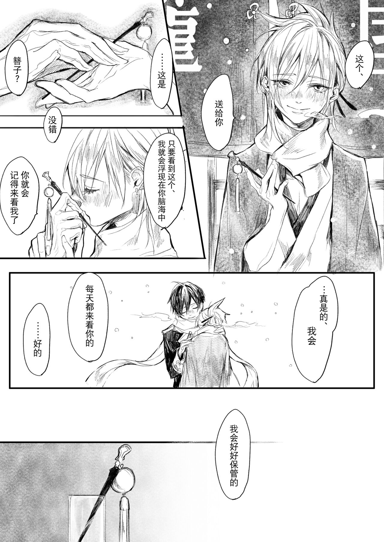 [Ryouryou (Sakimoto Saki)] Hatsuhana Otsu [Chinese] [逃亡者×真不可视汉化组] [Digital] 8