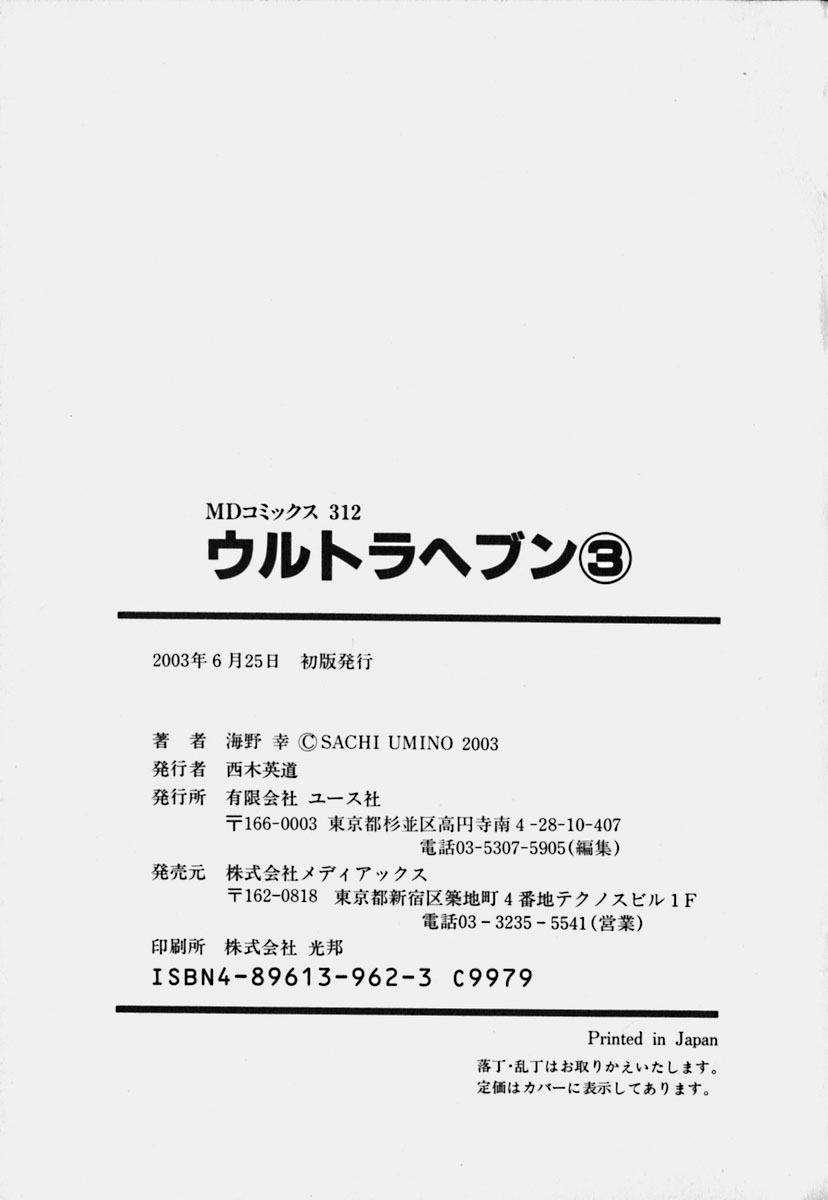 [Umino Sachi] Ultra Heaven 3 207