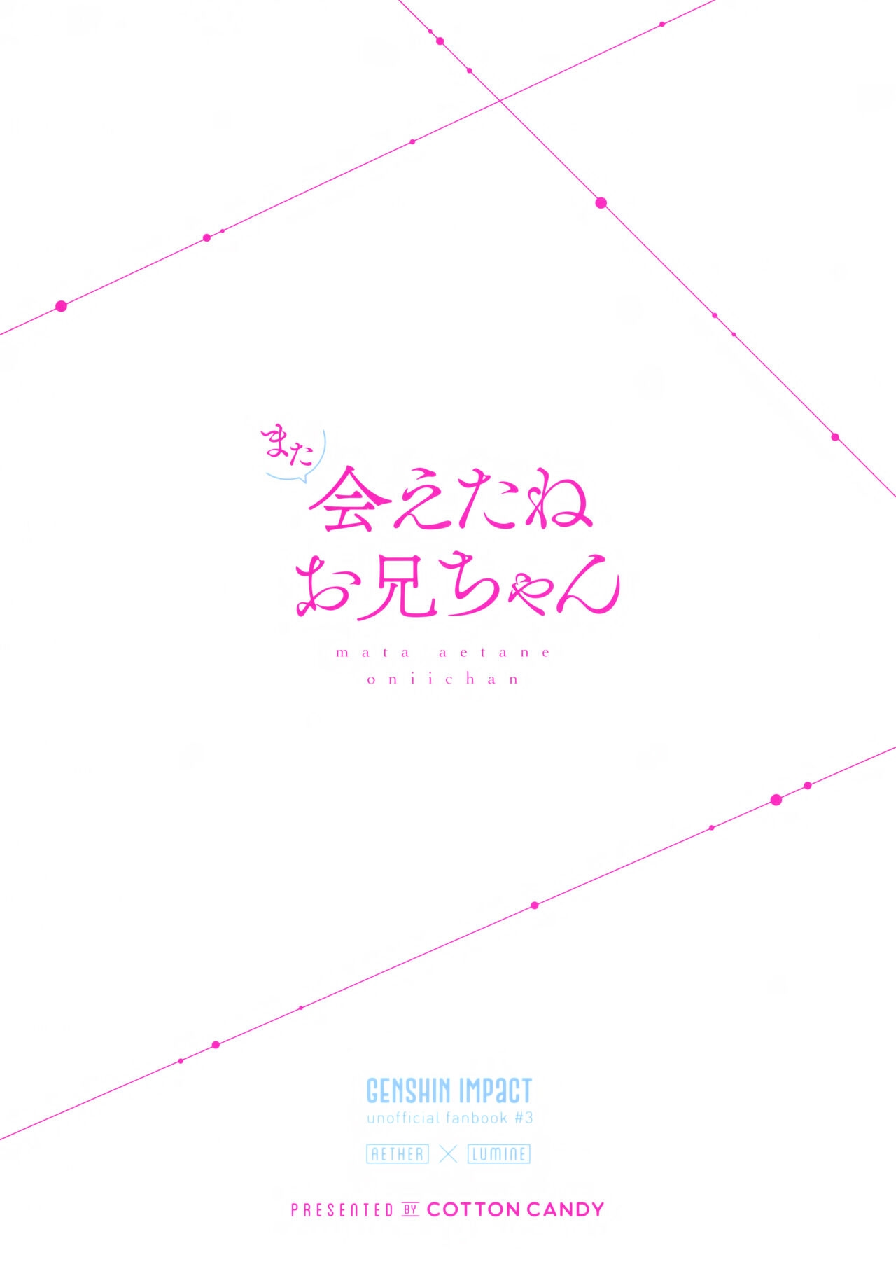 (Chojin no Eichi 2022) [Cotton Candy (Wata, Ame)] Mata Aetara ne Onii-chan (Genshin Impact) 25