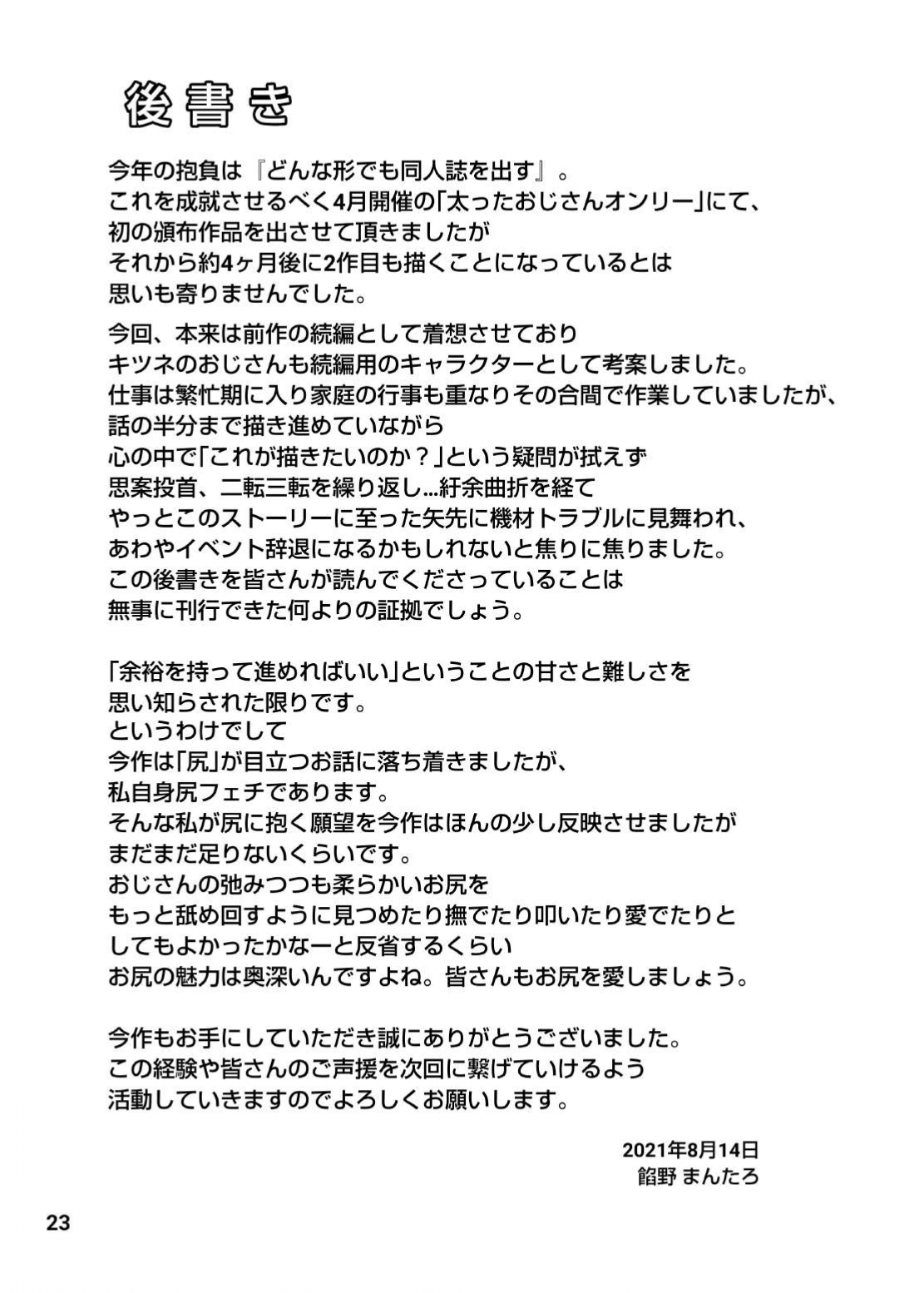 [Anman Shop (An no Mantaro)] -Shiri Shirabe- #Kougetsu Otsubi, Oji-san Keikan ni Utagawareta Oji-san 2-hiki ga "Shintai Kensa" de Shiri o Hojirareru. [Digital] 23