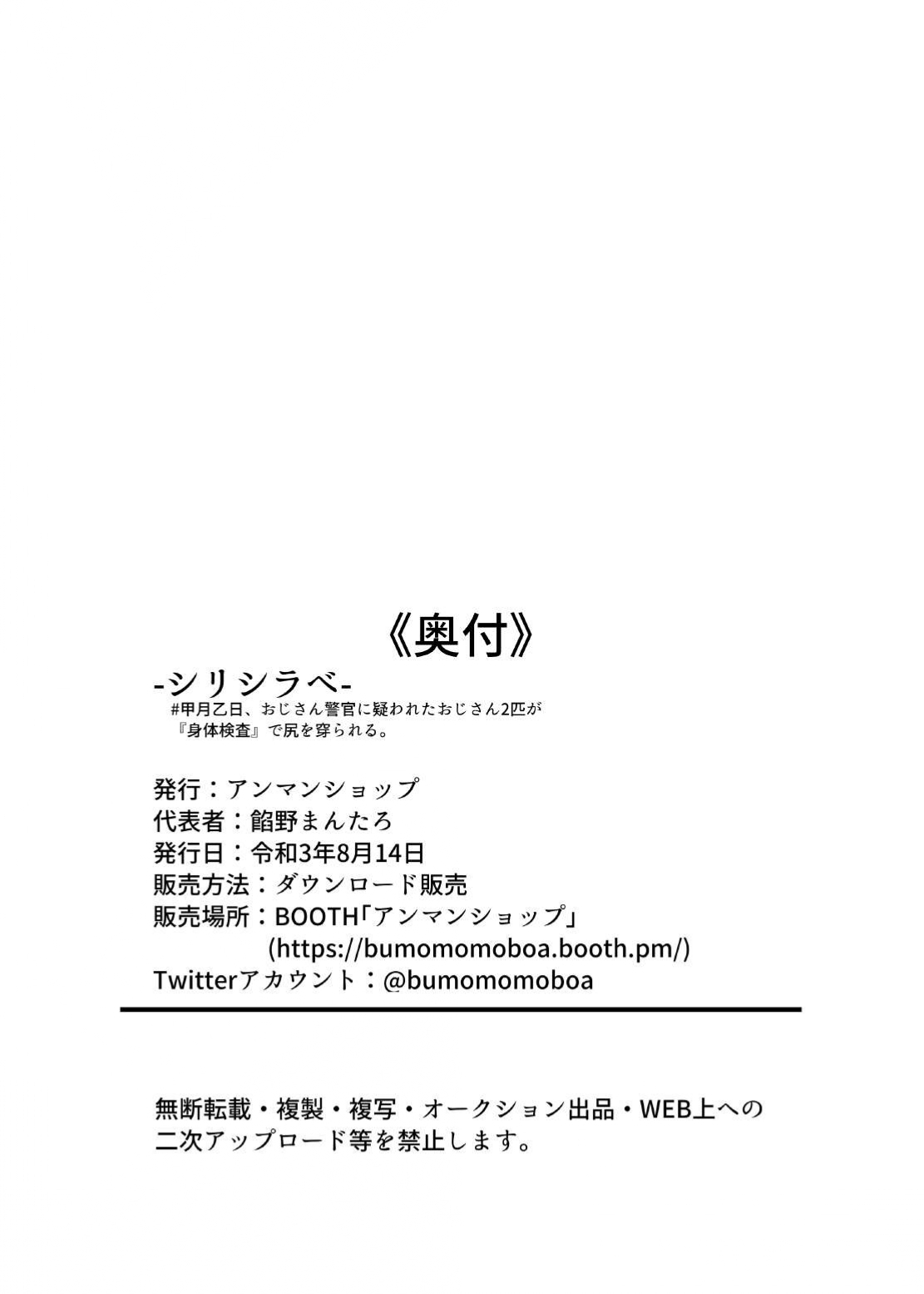 [Anman Shop (An no Mantaro)] -Shiri Shirabe- #Kougetsu Otsubi, Oji-san Keikan ni Utagawareta Oji-san 2-hiki ga "Shintai Kensa" de Shiri o Hojirareru. [Digital] 24