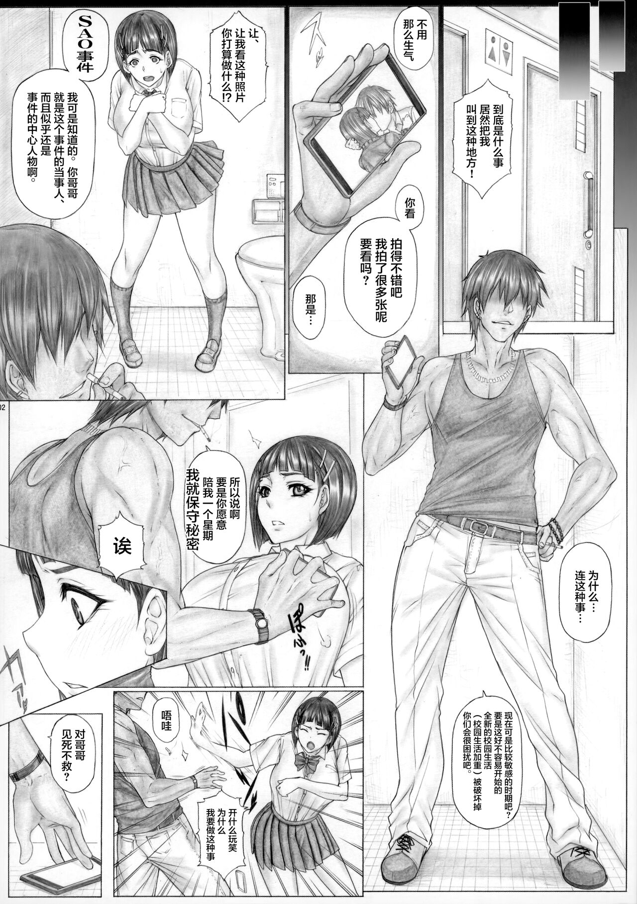 (C99) [AXZ (Kutani)] Angel’s stroke 138 Sugu Suku 7 BLACK Onii-chan ni no Chara Otoko kyoushi to chou yarimakuri Netorare Sex!! (Sword Art Online) [Chinese] 2