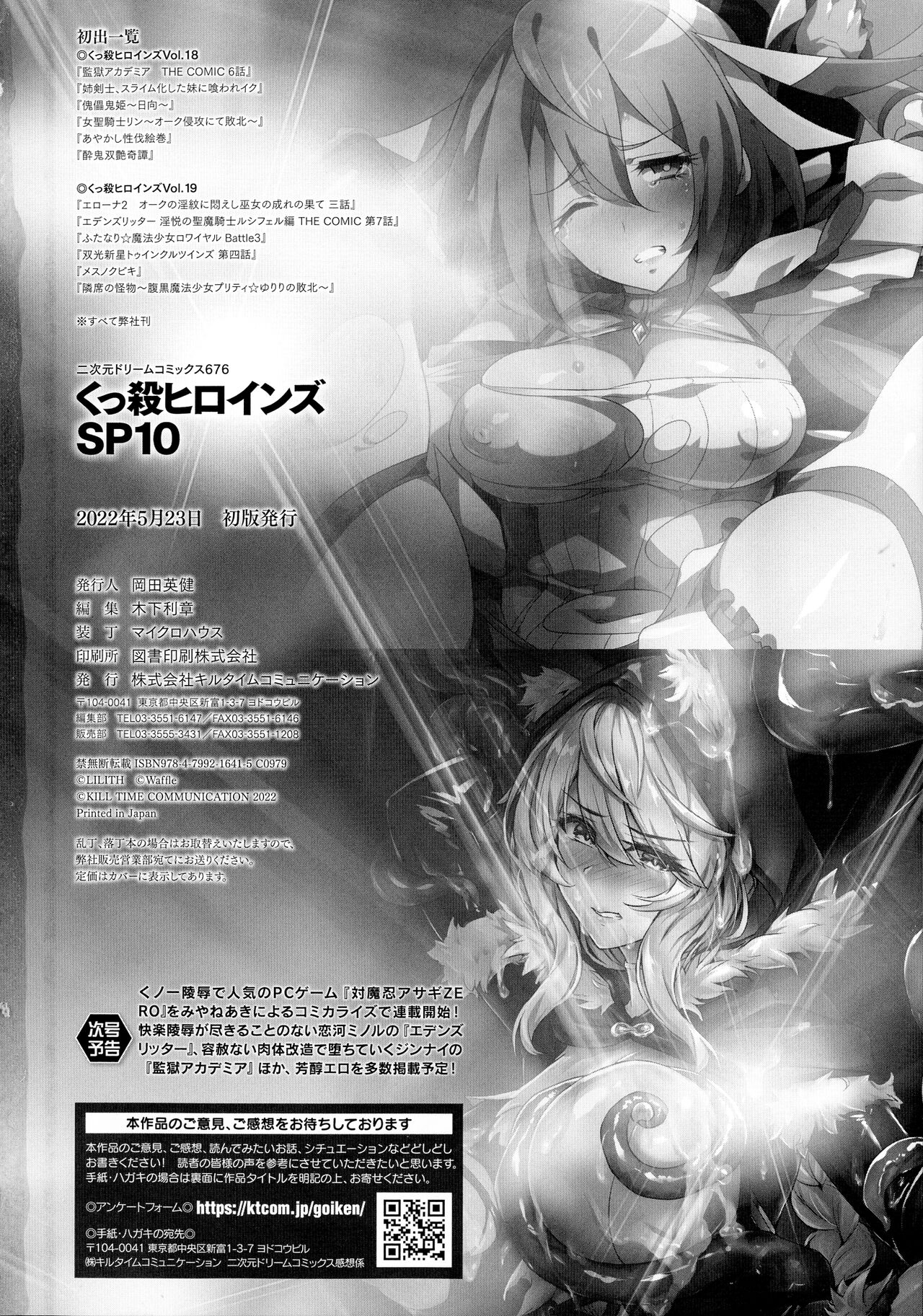 [Anthology] Kukkoro Heroines SP10 280