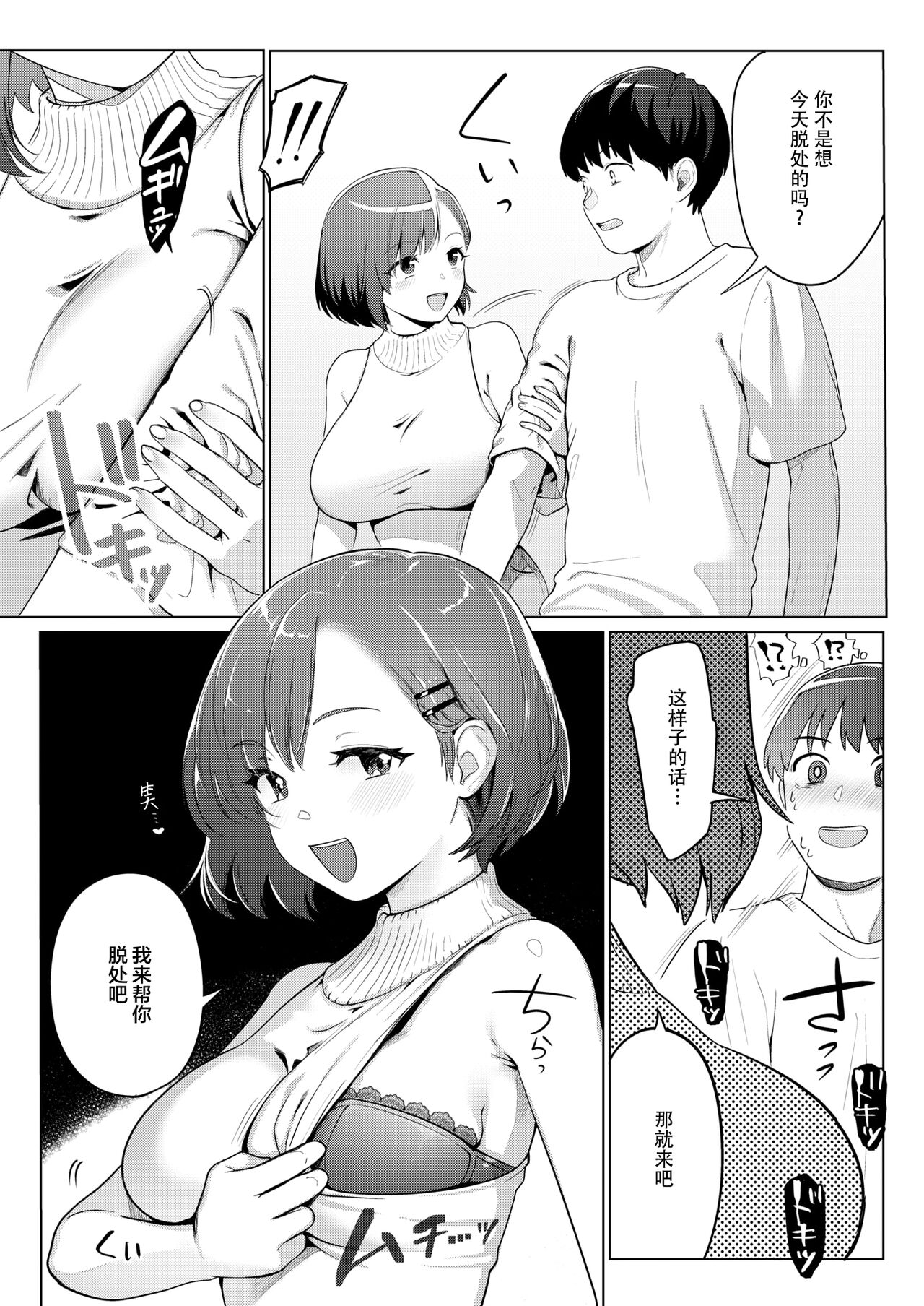 [Kiichi] Hunter wa Sugu Soko ni ... | 猎人立刻就… (COMIC HOTMILK 2022-08) [Chinese] [神州国光社] [Digital] 4