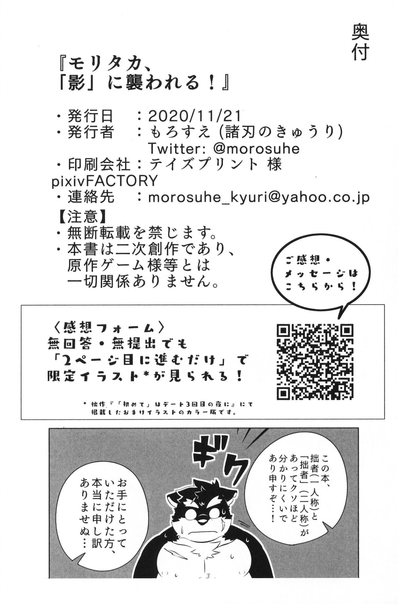 (Kemoket 9.5) [Moroha no Kyuuri (Morosue)] Moritaka, "Kage" ni Osowareru! (Tokyo Afterschool Summoners) 32