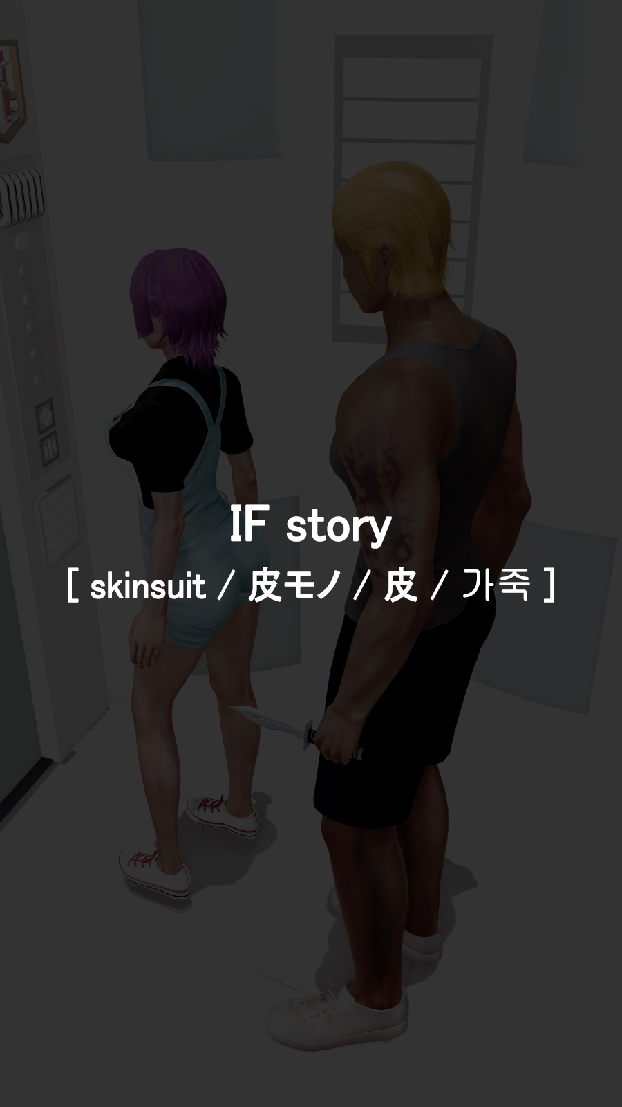 [Tslove] if story 0