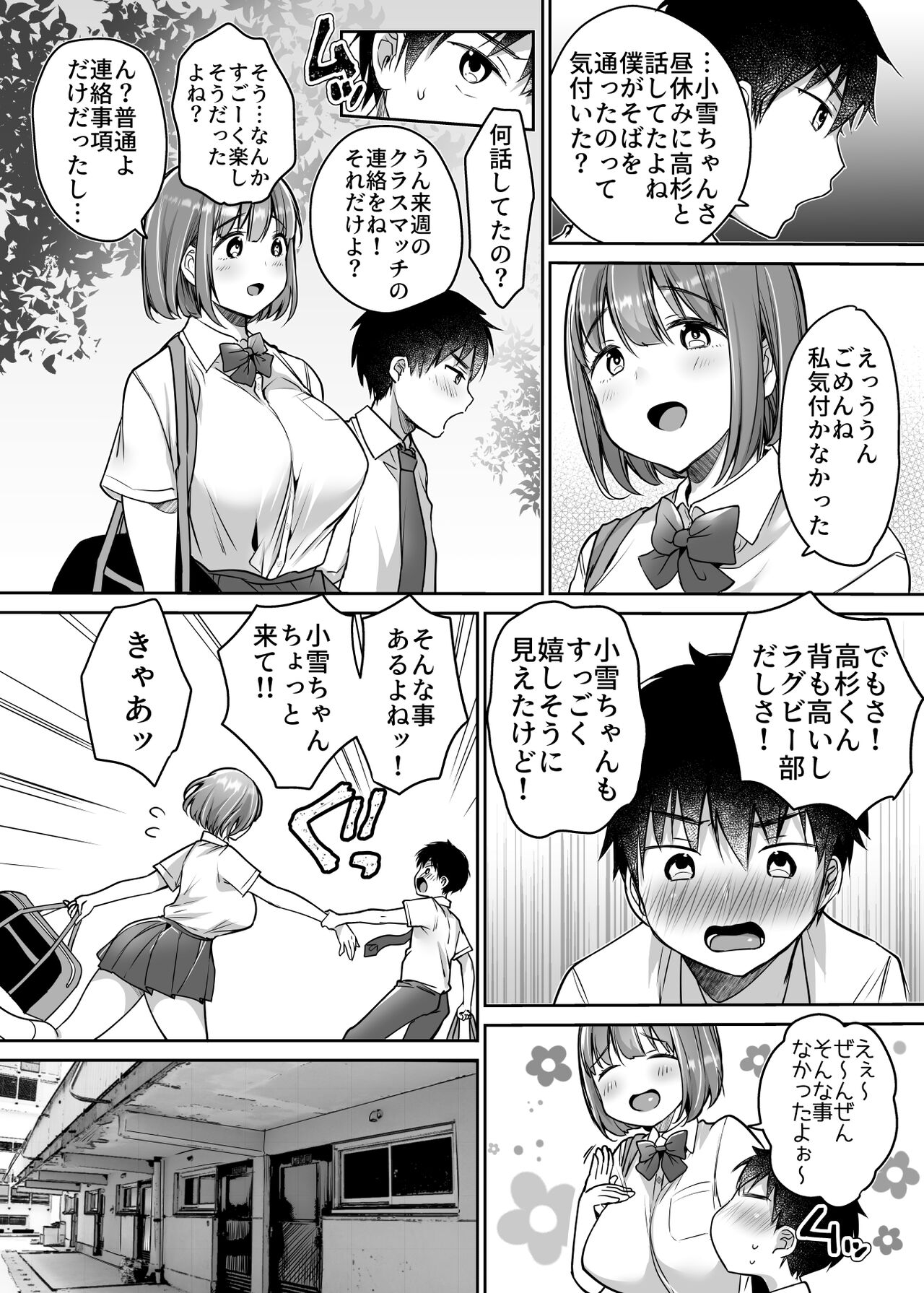 [Super Ichigo-chan (Misaoka)] Boku no Choushin Bakunyuu Kanojo wa Netorasenai! 13