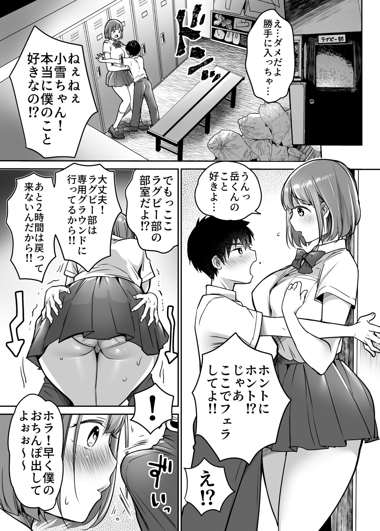 [Super Ichigo-chan (Misaoka)] Boku no Choushin Bakunyuu Kanojo wa Netorasenai! 14