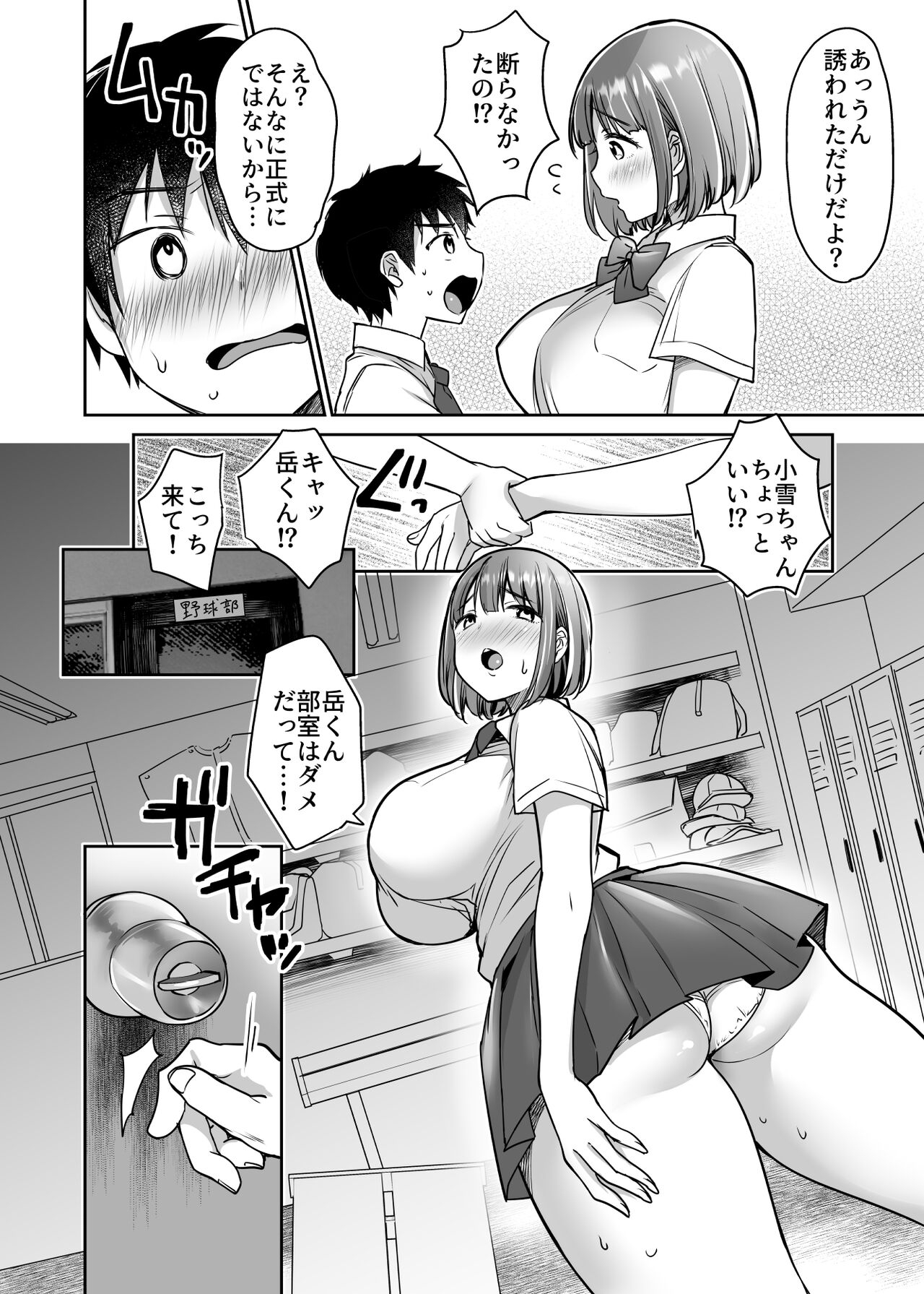 [Super Ichigo-chan (Misaoka)] Boku no Choushin Bakunyuu Kanojo wa Netorasenai! 33