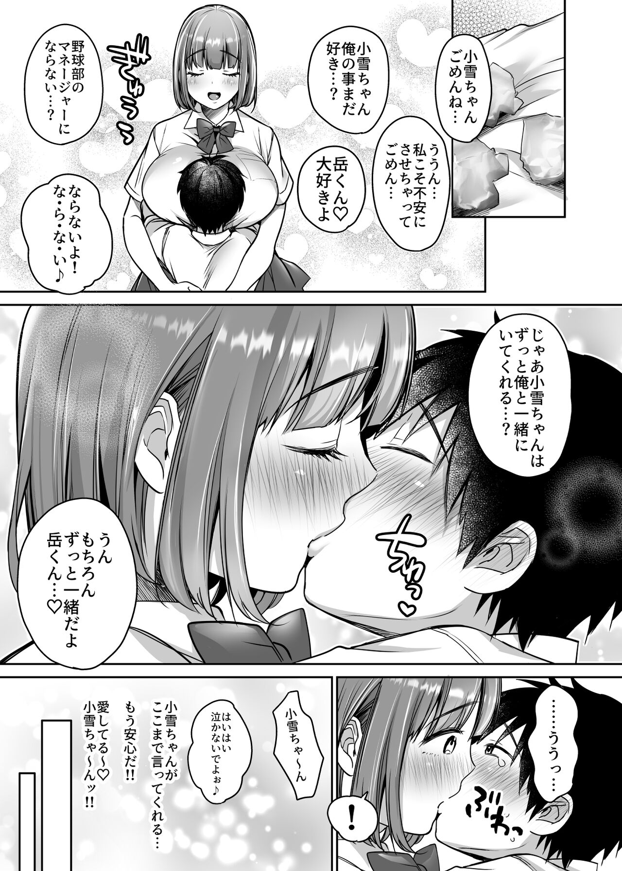 [Super Ichigo-chan (Misaoka)] Boku no Choushin Bakunyuu Kanojo wa Netorasenai! 46