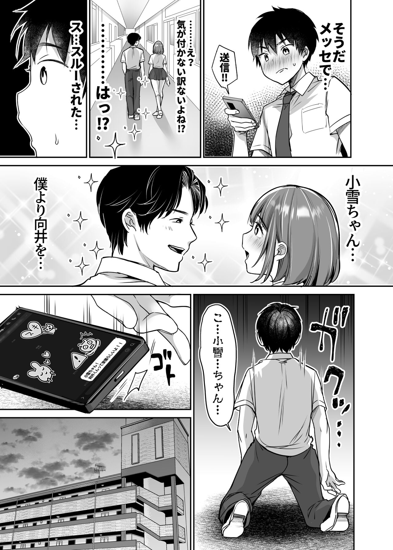 [Super Ichigo-chan (Misaoka)] Boku no Choushin Bakunyuu Kanojo wa Netorasenai! 50