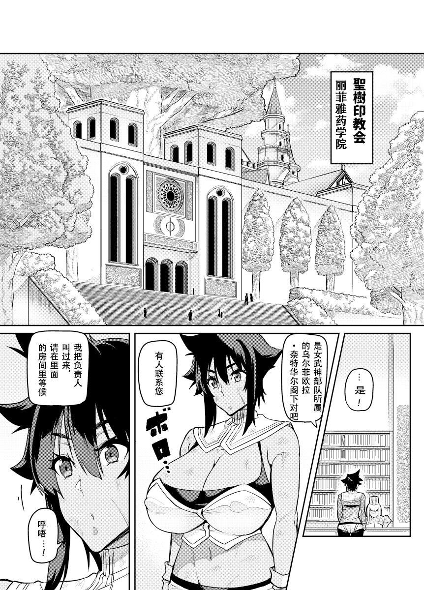 [Hatoba Akane] Touma Senki Cecilia Ch. 22 [Chinese] [嗦咪汉化] 2