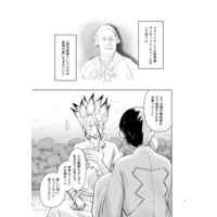 [Jigokusoba (Dokudami Shibuki)] Jotaika shite mo ore wa ore (Dr. STONE) [Sample] 2