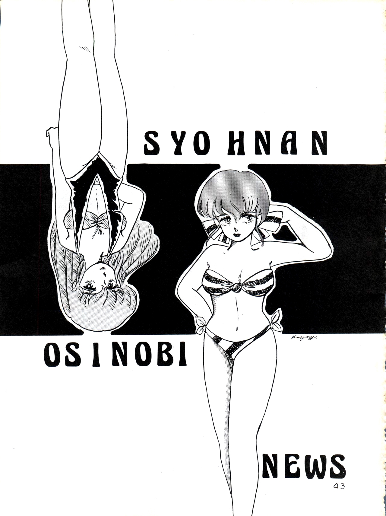 (C32) [Shounan Oshinobi Club (ALEX, KAYA Y)] Natsu no Arashi (Urusei Yatsura) [Korean] 42