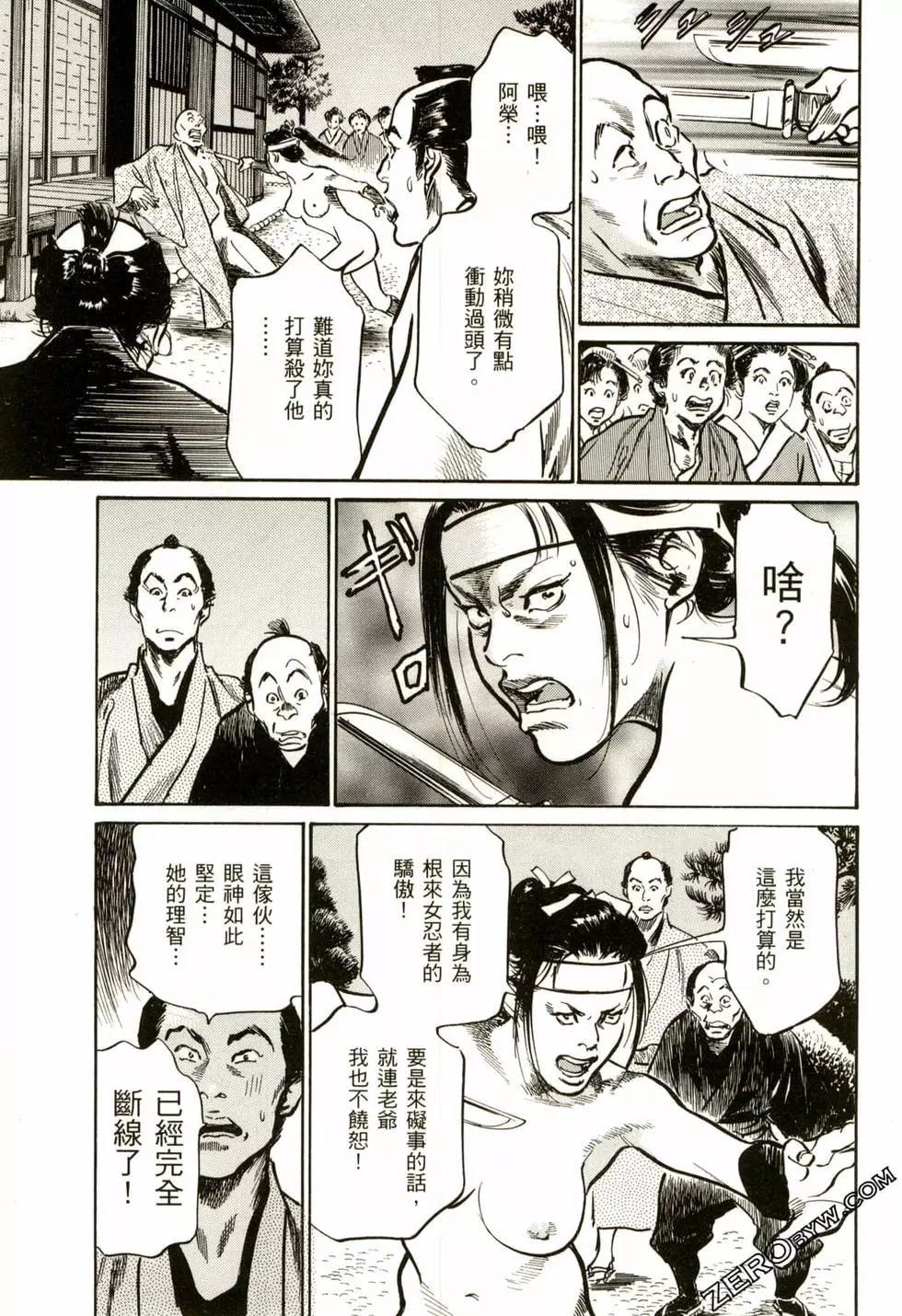 [Hazuki Kaoru] Tenpou Momoiro Suikoden 2 [Chinese] [青文出版] 109
