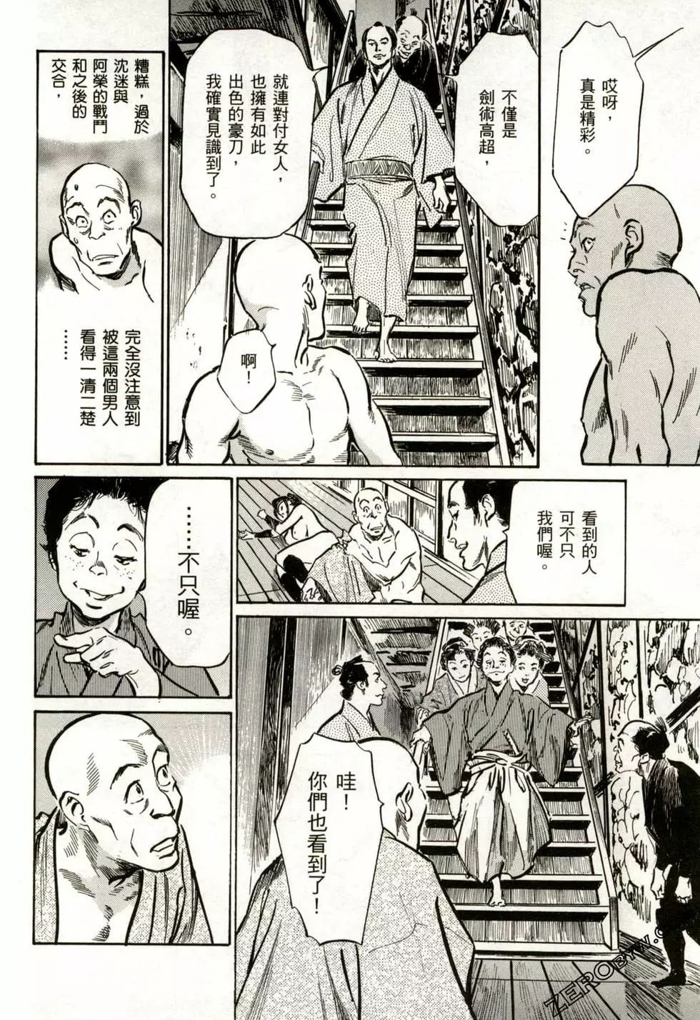 [Hazuki Kaoru] Tenpou Momoiro Suikoden 2 [Chinese] [青文出版] 126
