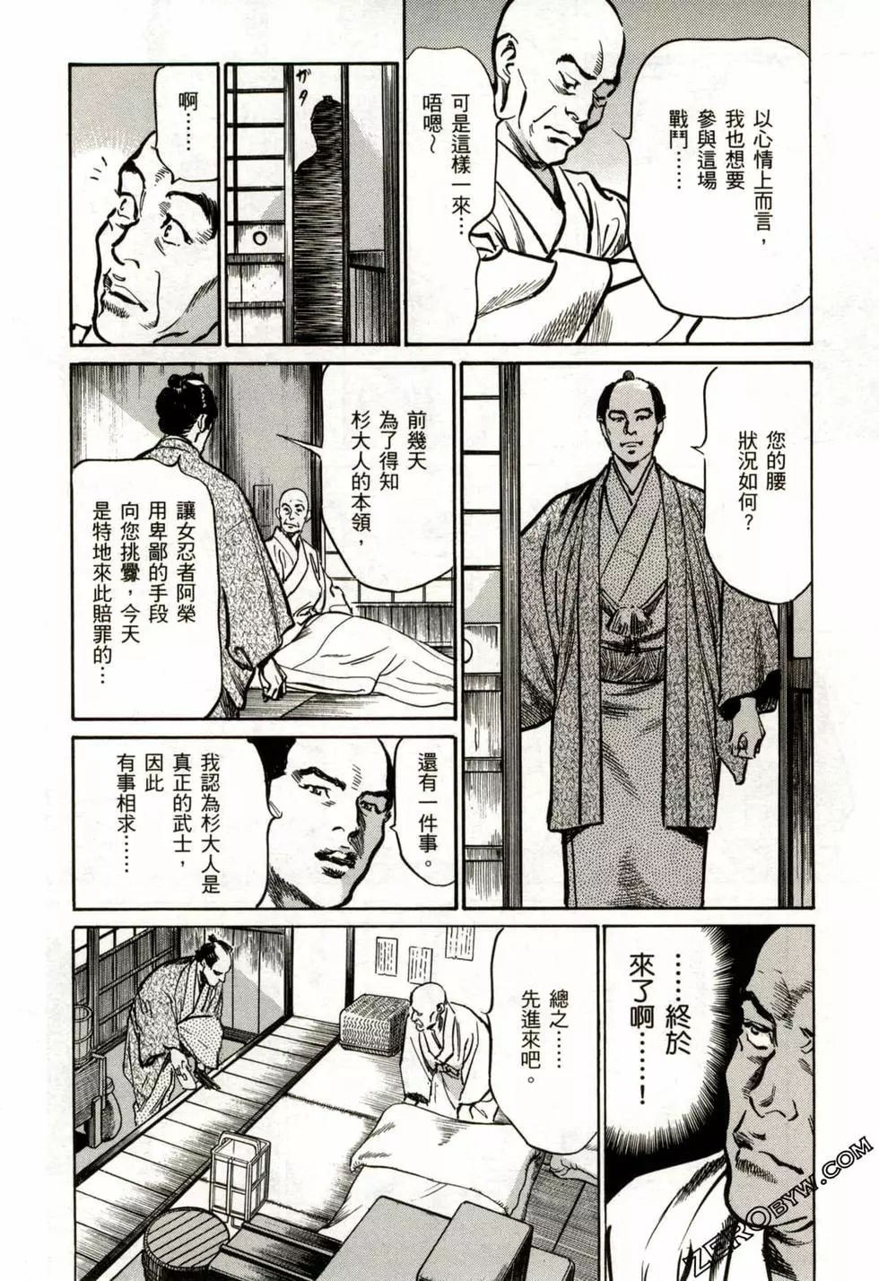 [Hazuki Kaoru] Tenpou Momoiro Suikoden 2 [Chinese] [青文出版] 138