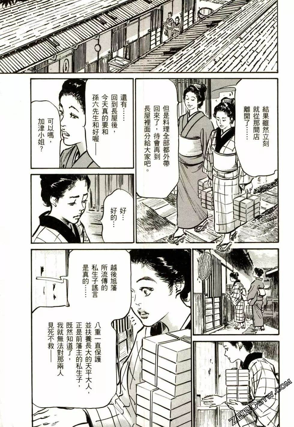 [Hazuki Kaoru] Tenpou Momoiro Suikoden 2 [Chinese] [青文出版] 143