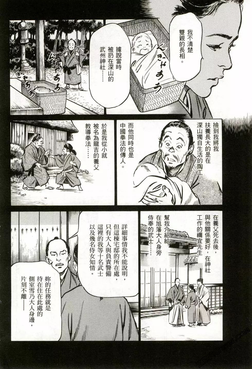 [Hazuki Kaoru] Tenpou Momoiro Suikoden 2 [Chinese] [青文出版] 164